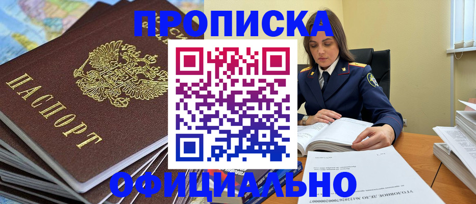 прописка для школы в Волгоградской области