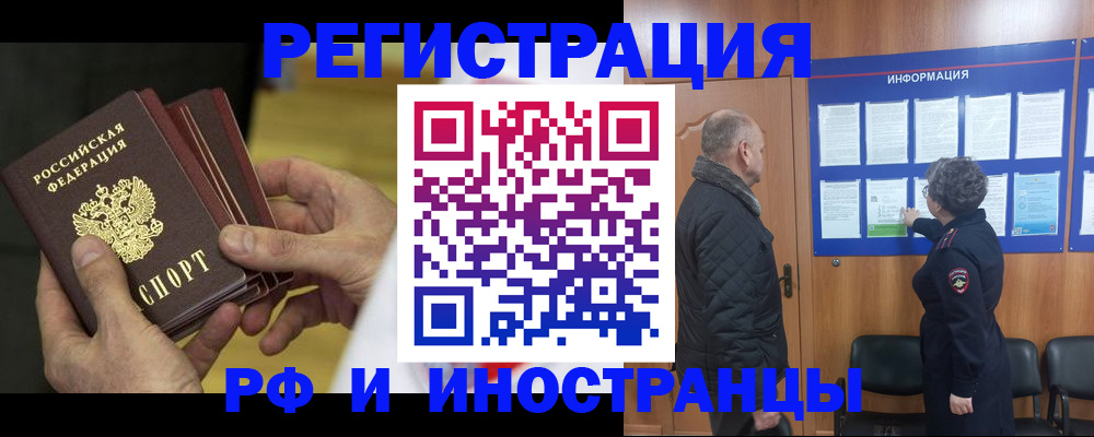 временная регистрация купить в Волгоградской области