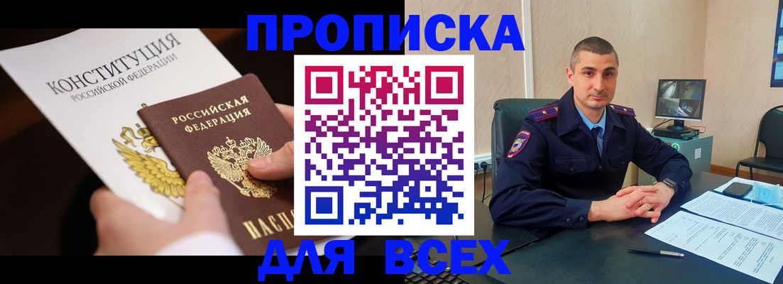 прописка в Волгоградской области